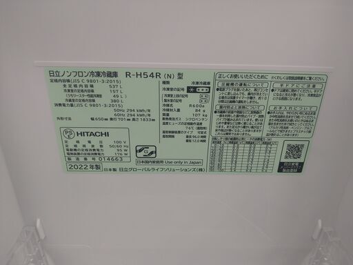 ★ジモティ割あり★ 日立　R-H54R 6ﾄﾞｱ冷蔵庫 537L 2022年製 動作確認／クリーニング済み KJ1874 ☆ジモティ割あり☆ 日立 R-H54R 6ﾄﾞｱ冷蔵庫 537L 2022年製 動作確認