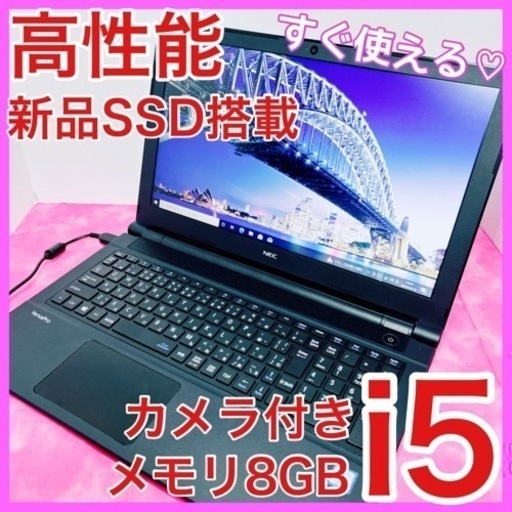 2022人気No.1の A-99【NEC♡i5.SSD】ハイスペ/初心者.すぐ使えるノートパソコン ノートパソコン