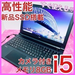 【ネット決済・配送可】A-99【NEC♡i5.SSD】ハイスペ/...