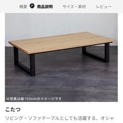 LOWYA ローテーブル こたつ(金額相談可)