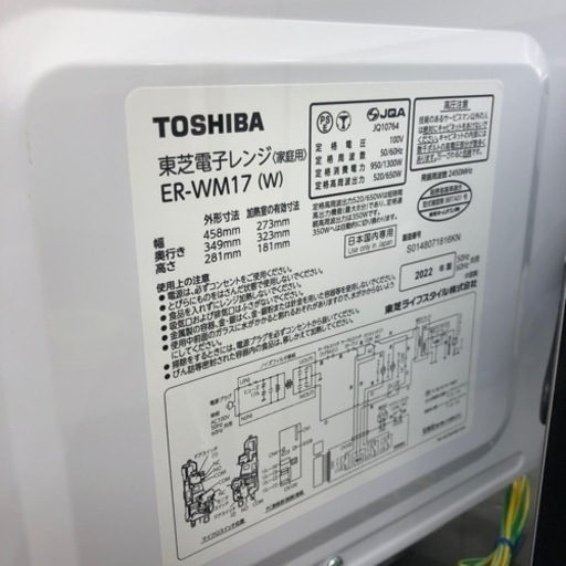 安心の6ヶ月保証付き‼︎【TOSHIBA】電子レンジ売ります‼︎