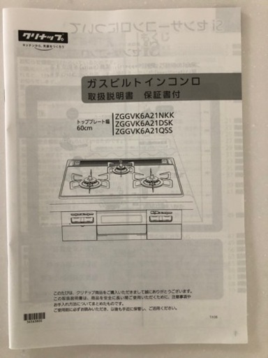 ビルトインコンロ（新品未使用品）またまた値下げしました