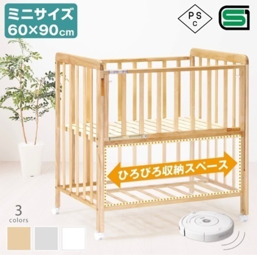 新生児　ミニベビーベッド