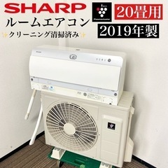 【ネット決済・配送可】激安‼️主に20畳用 19年製 SHARP...