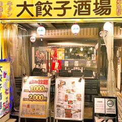 🎈『田町・三田駅から徒歩１分の餃子居酒屋の店内スタッフ募集』🎈