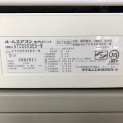 ダイキンエアコン ATC28USE5-W 2017年製