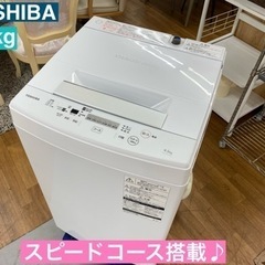 I487 🌈 TOSHIBA 洗濯機 （4.5㎏） ⭐ 動作確認...