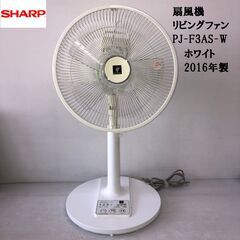 【PayPay支払可】【動作品】★SHARP/シャープ★扇風機　...