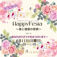 HAPPY FESTA vol.6~美と健康~ - 名古屋市
