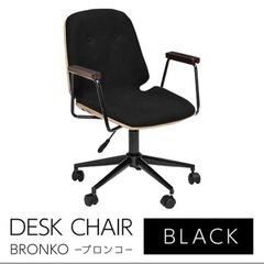 【ネット決済】オフィスチェア  デザインチェア「BRONKO」