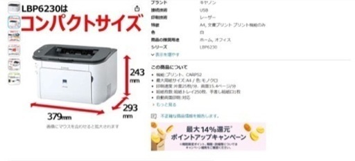 Canon レーザープリンター A4モノクロ Satera LBP6230(25PPM/両面印刷/有線LAN)