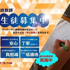 数学が苦手な中学生を対象とした家庭教師です（オンライン可）