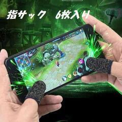 6枚　指サック　スマホ　タブレット用　超薄型 スマホ ゲーム 音...