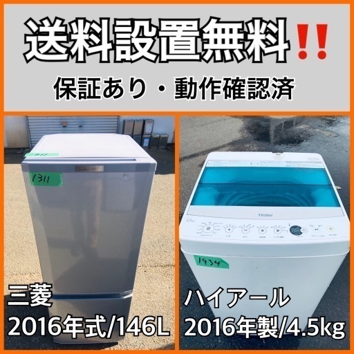 送料設置無料❗️業界最安値✨家電2点セット 洗濯機・冷蔵庫152