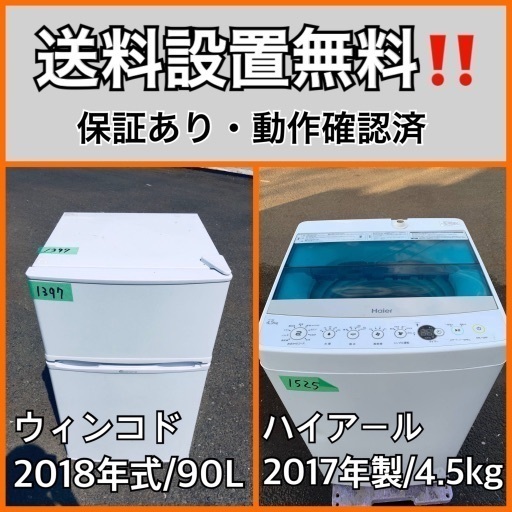 超高年式✨送料設置無料❗️家電2点セット 洗濯機・冷蔵庫 154-