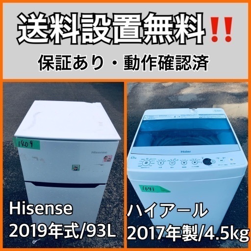 超高年式✨送料設置無料❗️家電2点セット 洗濯機・冷蔵庫 157