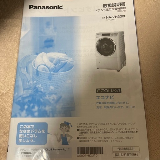 ドラム式洗濯機　Panasonic パナソニック　ヒートポンプ　洗濯乾燥機　ドラム型洗濯機