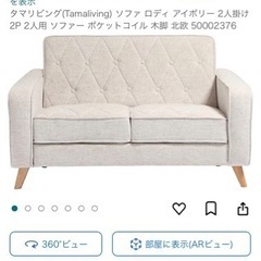 急募！2人がけソファ買い取っていただける方探してます