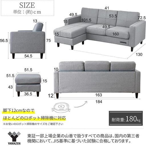 99 購入 [山善] ソファー 3人掛け 幅184㎝ オットマン カウチソファー 