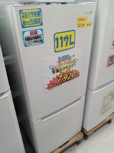 配送可【ヤマダ】117L冷蔵庫（直冷式）★2019年製　クリーニング済/6ヶ月保証付　管理番号12004