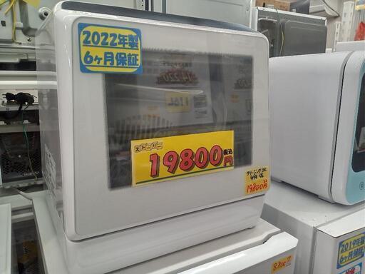 【THANKO】食器洗い乾燥機★2022年製　クリーニング済/6ヶ月保証付　管理番号12004