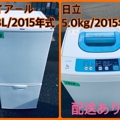 限界価格挑戦！！新生活家電♬♬洗濯機/冷蔵庫♬151