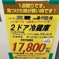三菱　２ﾄﾞｱ冷蔵庫　HG-463