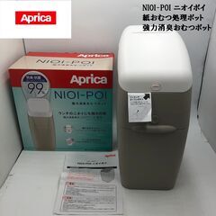 【PayPay支払可】【新品未使用品】Aprica/アップリカ ...