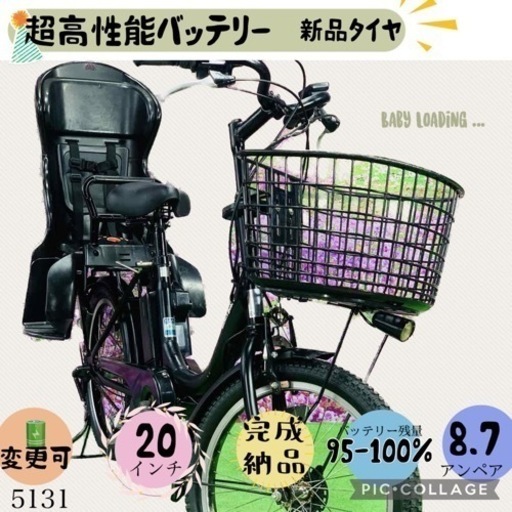 ❸ 5131子供乗せ電動アシスト自転車ヤマハ20インチ