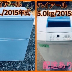 洗濯機/冷蔵庫★★本日限定♪♪新生活応援セール⭐️151