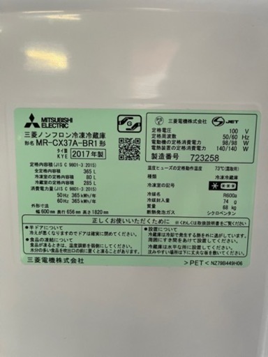 ☆人気の3ドア!!☆ 三菱 冷凍冷蔵庫 激安販売!! MR-CX37A-BR1 2017年 365L