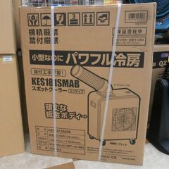【引取限定】広電 スポットクーラー KES181SMAB 小型 ...