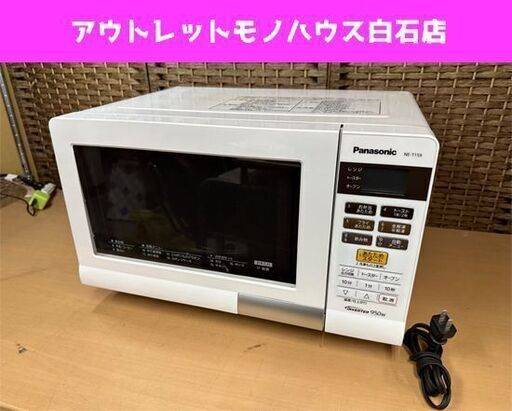 【美品】　Panasonic オーブンレンジ　NE-T159-W  電子レンジ