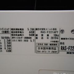 TOSHIBA　冷暖エアコン　2.2kw　6～8畳用　2019年製　RAS-F221APT