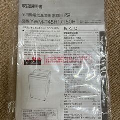 北見市発】ヤマダ YAMADA 洗濯機 YWM-T45H1 2021年製 4.5KG ホワイト 