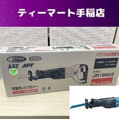 新品 マキタ 18V 充電式レシプロソー JR186DZ バッテリ、充電器別売り 本体のみ makita 札幌市手稲区