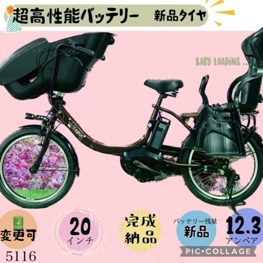 ❷ 5116子供乗せ電動アシスト自転車ヤマハ3人乗り対応20インチ