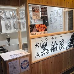 大阪黒船屋天神橋店（その他の店舗あり）にて一緒に働きませんか