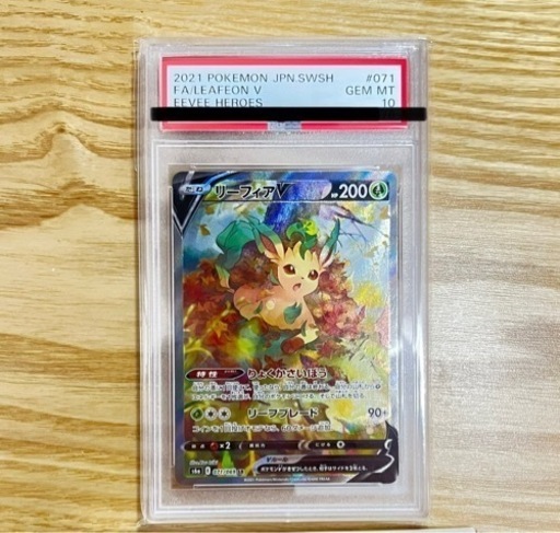 ポケモンカード リーフィアV sr PSA10