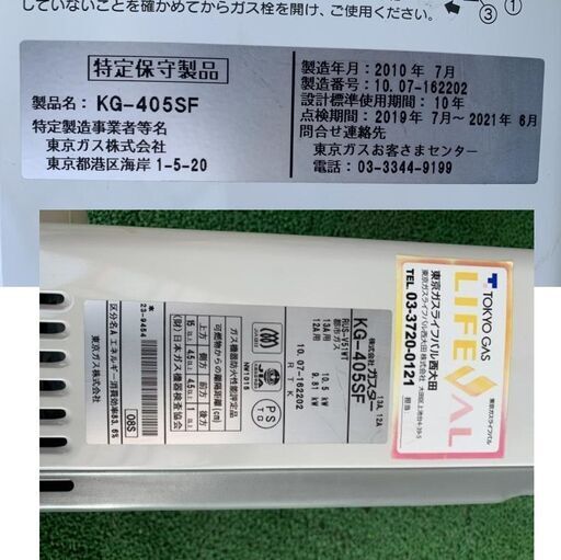 【埼玉県引き取り】小型湯沸器 ガスター KG-405SF 都市ガス用