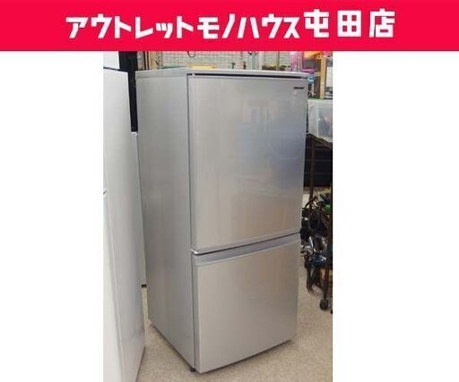 2ドア冷蔵庫 137L 2018年製 SHARP SJ-D14E-S 100Lクラス シルバー☆ 札幌市 北区 屯田