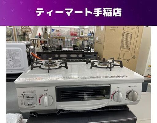 LPガステーブル 2014年製 リンナイ RT31NHS-L 幅56㎝ グレー ガスコンロ ガス台 プロパン 調理器具