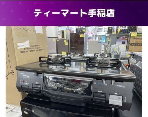 LPガス ガステーブル 2012年製 幅59cm パロマ 右強火 IC-800B-1R 札幌市手稲区