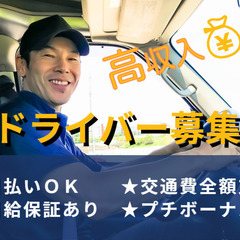 【日払い】30万以上稼げる！3t車で冷凍食品の配送と陳列・発注作...