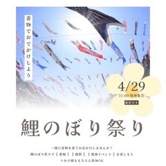 【大阪・高槻市】親子　着物でお出かけ会🎏