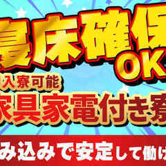 【転職するなら製造業がオススメ】応募殺到中！！15