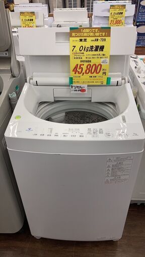 東芝　7.0kg洗濯機　HG-399