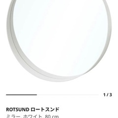 鏡　丸型　イケア　IKEA ラウンド