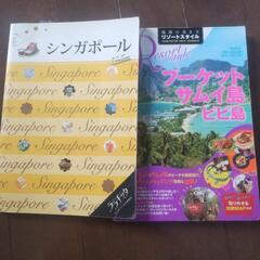 ①ガイドブック２冊