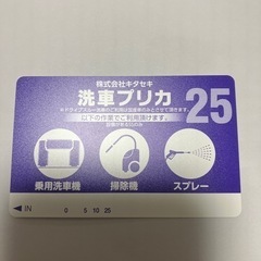 洗車カード　2,500円分　株式会社キタセキ